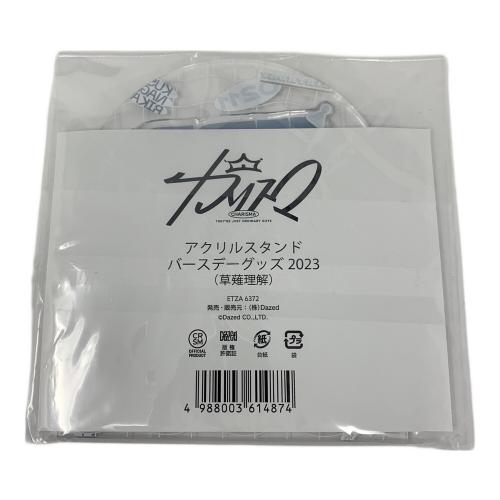 カリスマ 草薙理解 アクリルスタンド＆グリッタースクエア缶バッジ 2023 バースデーグッズ