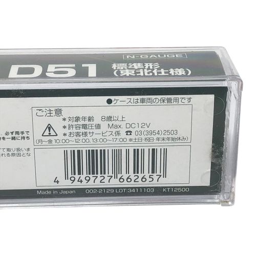 KATO (カトー) Nゲージ 2016-5 D51 標準形(東北仕様) 機関車