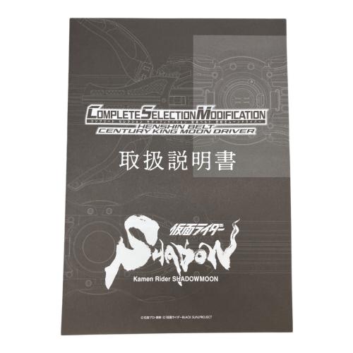 世紀王ムーンドライバー 仮面ライダー CSM