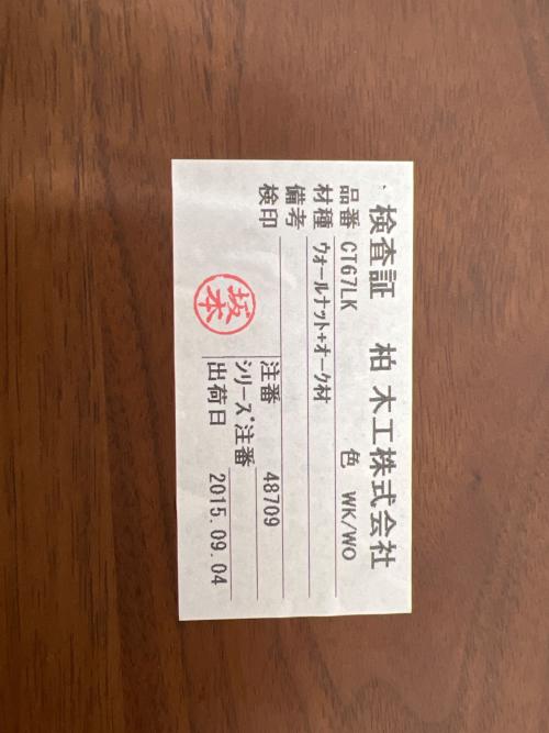 柏木工 (カシワモッコウ) CT67LKリビングテーブル ブラウン