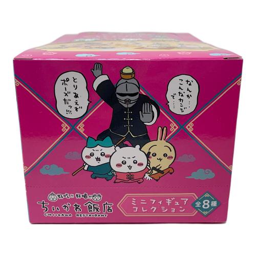 ちいかわ キャラクターグッズ ちいかわ飯店 ミニフィギュアコレクション 8個入りBOX