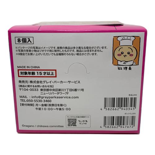 ちいかわ キャラクターグッズ ちいかわ飯店 ミニフィギュアコレクション 8個入りBOX