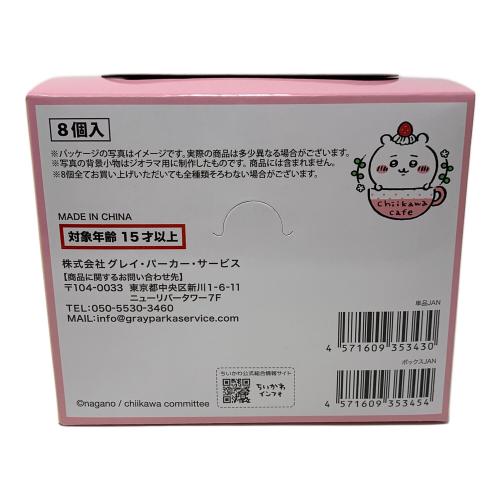 ちいかわ キャラクターグッズ ちいかわカフェ ミニフィギュアコレクション BOX(8個入) ミニフィギュアコレクション