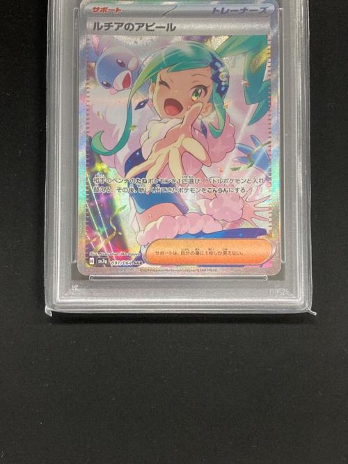ポケモンカード ルチアのアピール 091/064 SAR sv7a「学園ドラゴーナ」 PSA10