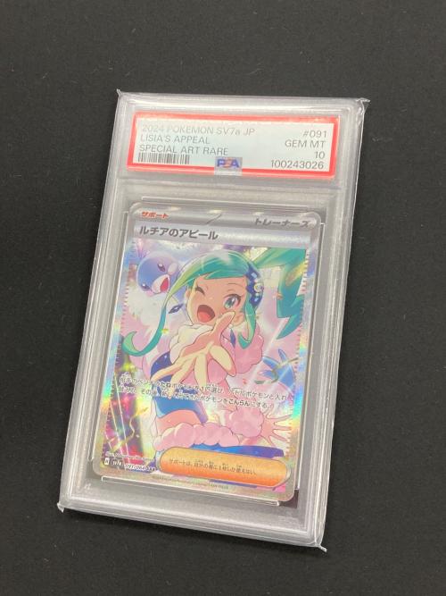 ポケモンカード ルチアのアピール 091/064 SAR sv7a「学園ドラゴーナ」 PSA10
