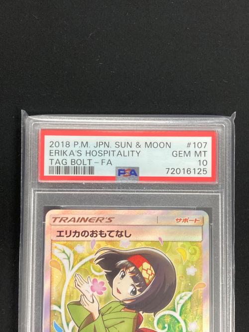 ポケモンカード エリカのおもてなし 107/095 SR sm9「タッグボルト」 PSA10