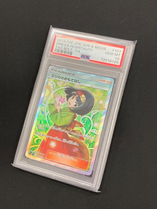 ポケモンカード エリカのおもてなし 107/095 SR sm9「タッグボルト」 PSA10
