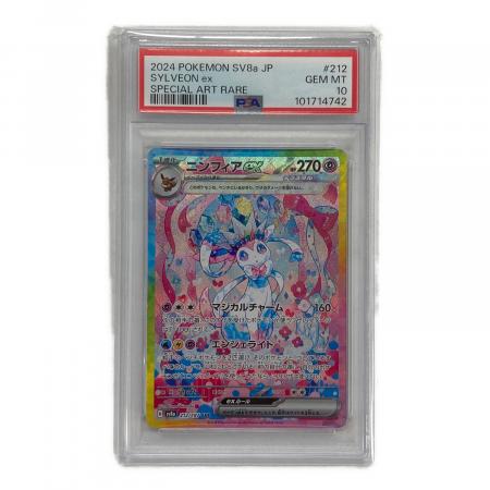 PSA10】ニンフィアex SAR 212/187 SV8a テラ ニンフィアex【SAR】{212/187} - カードラッシュ[ポケモン]