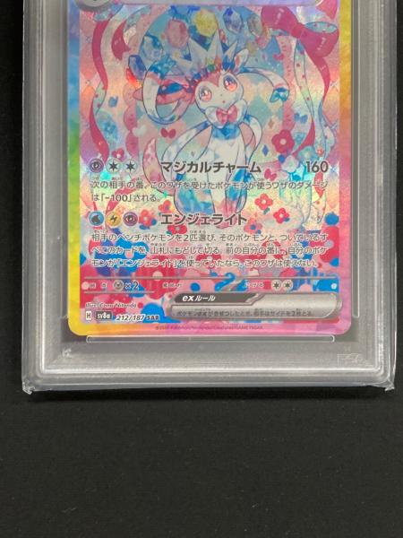 ニンフィアex SAR SV8aテラスタルフェスex 212/187 PSA10 pkmn-tcg-en-SV8pt5_EN_156-2x-