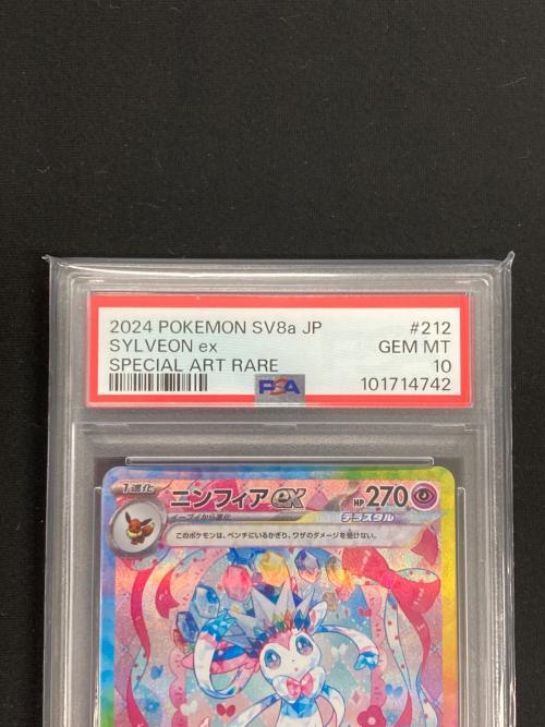 ポケモンカード ニンフィアex 212/187 SAR sv8a「テラスタルフェスex」 PSA10