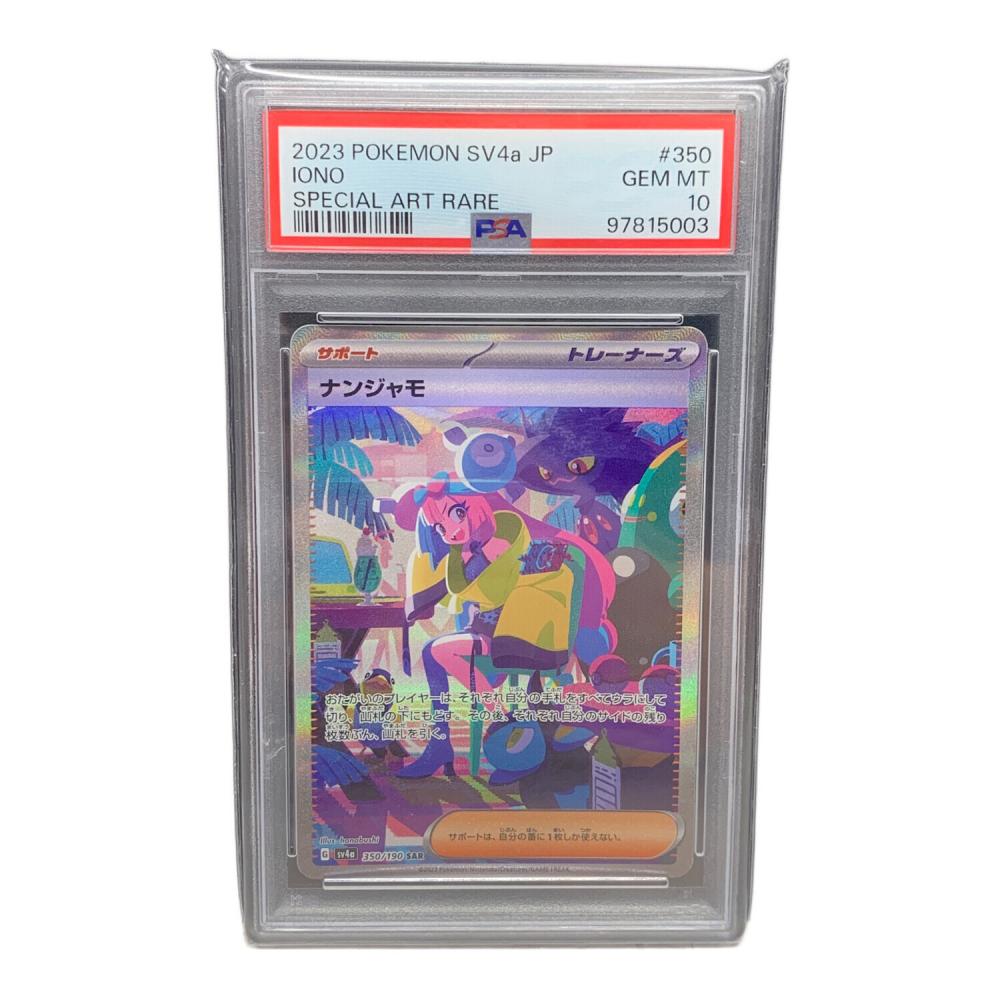 ポケモンカード ナンジャモ 350/190 SAR sv4a「シャイニートレジャーex