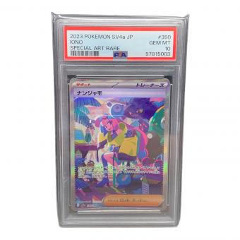 ポケモンカード ナンジャモ 350/190 SAR sv4a「シャイニートレジャーex」 PSA10