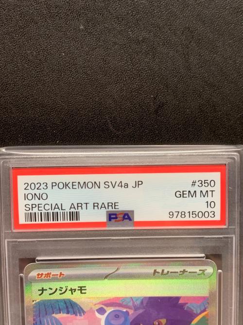 ポケモンカード ナンジャモ 350/190 SAR sv4a「シャイニートレジャーex」 PSA10
