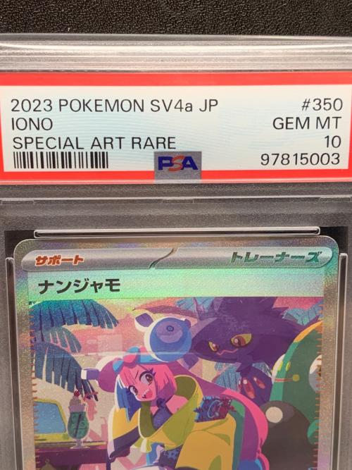 ポケモンカード ナンジャモ 350/190 SAR sv4a「シャイニートレジャーex」 PSA10