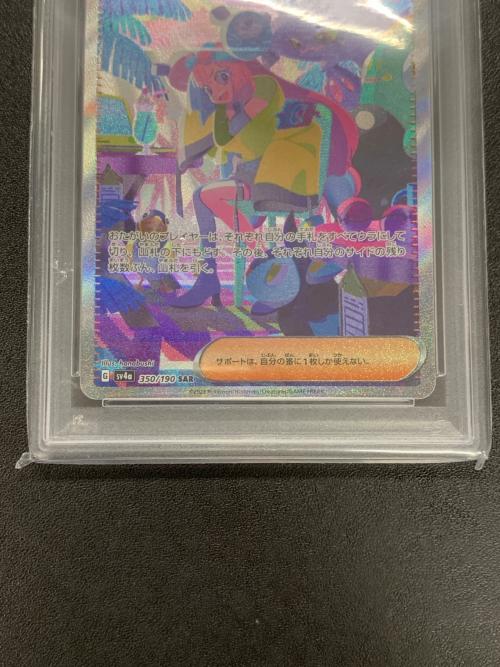 ポケモンカード ナンジャモ 350/190 SAR sv4a「シャイニートレジャーex」 PSA10