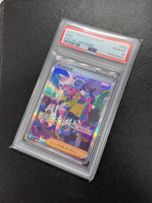 ポケモンカード ナンジャモ 350/190 SAR sv4a「シャイニートレジャーex」 PSA10