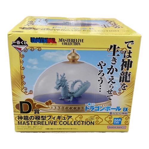 BANDAI（バンダイ） 神龍の模型フィギュア MASTERELIVE COLLECTION（マスターライブコレクション） 一番くじ ドラゴンボール EX 雲の上の神殿 D賞