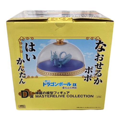 BANDAI（バンダイ） 神龍の模型フィギュア MASTERELIVE COLLECTION（マスターライブコレクション） 一番くじ ドラゴンボール EX 雲の上の神殿 D賞
