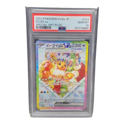 ポケモンカード イーブイex 224/187 SAR sv8a「テラスタルフェスex」 PSA10