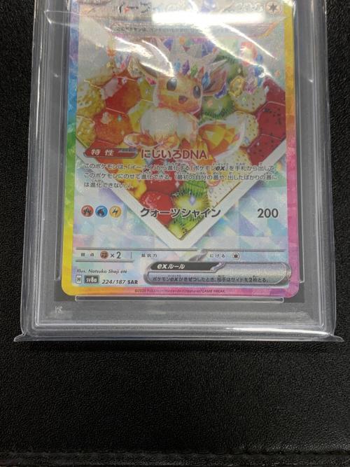 ポケモンカード イーブイex 224/187 SAR sv8a「テラスタルフェスex」 PSA10