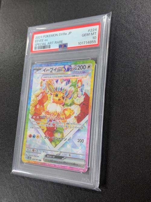 ポケモンカード イーブイex 224/187 SAR sv8a「テラスタルフェスex」 PSA10