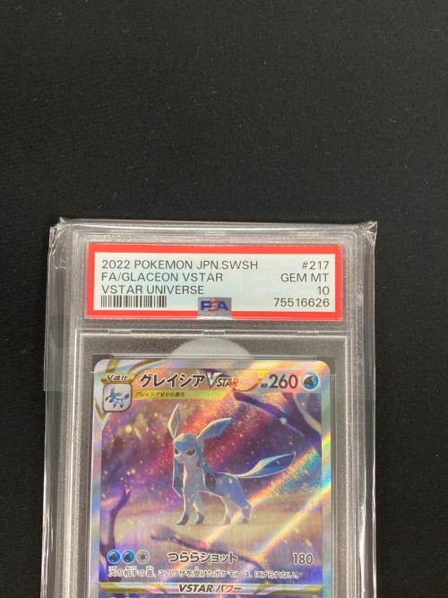 ポケモンカード グレイシアVSTAR 217/172 SAR s12a「VSTAR