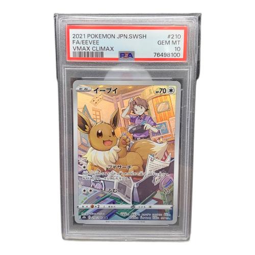ポケモンカード イーブイ 210/184 CHR s8b 「VMAXクライマックス」 PSA10