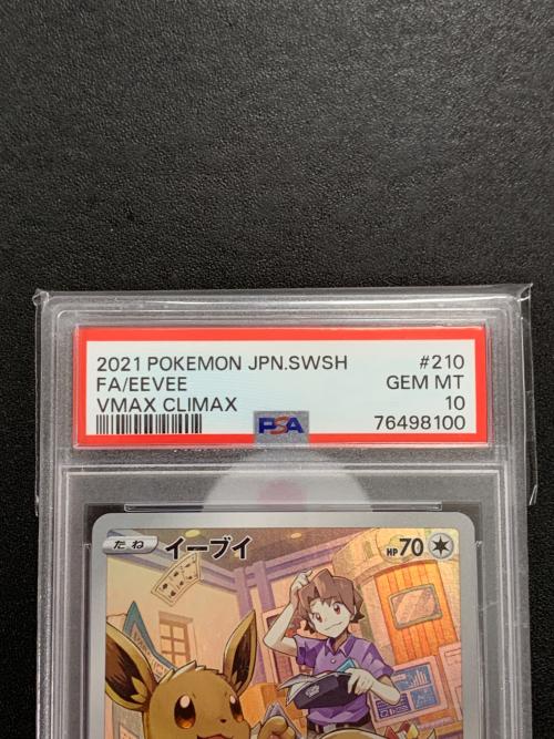 ポケモンカード イーブイ 210/184 CHR s8b 「VMAXクライマックス」 PSA10