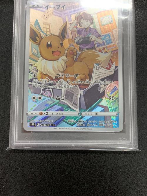 ポケモンカード イーブイ 210/184 CHR s8b 「VMAXクライマックス」 PSA10