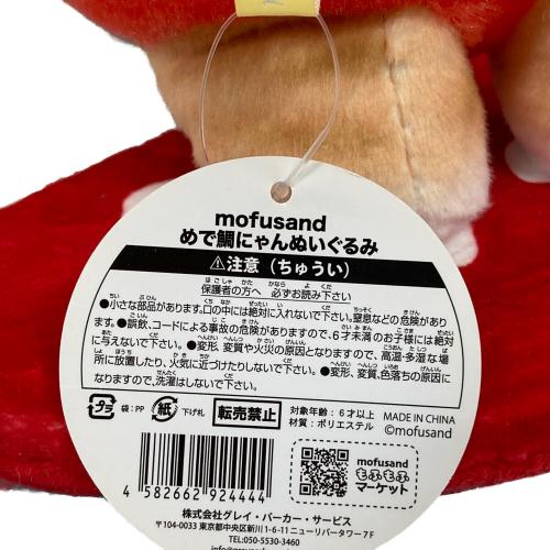 mofusand（モフサンド） めで鯛にゃんぬいぐるみ ネコ