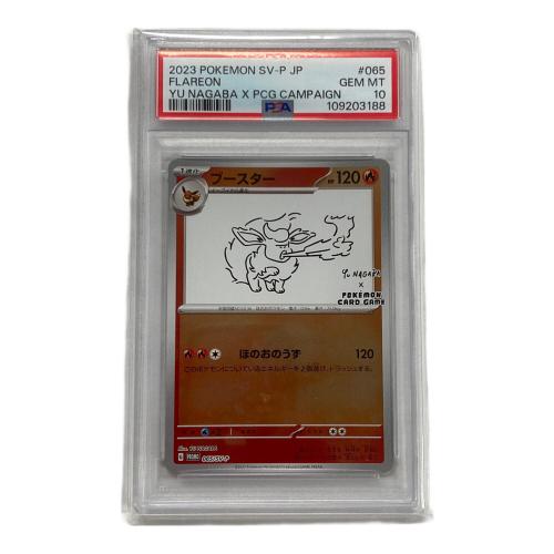 イーブイ+ブースター：YU NAGABA