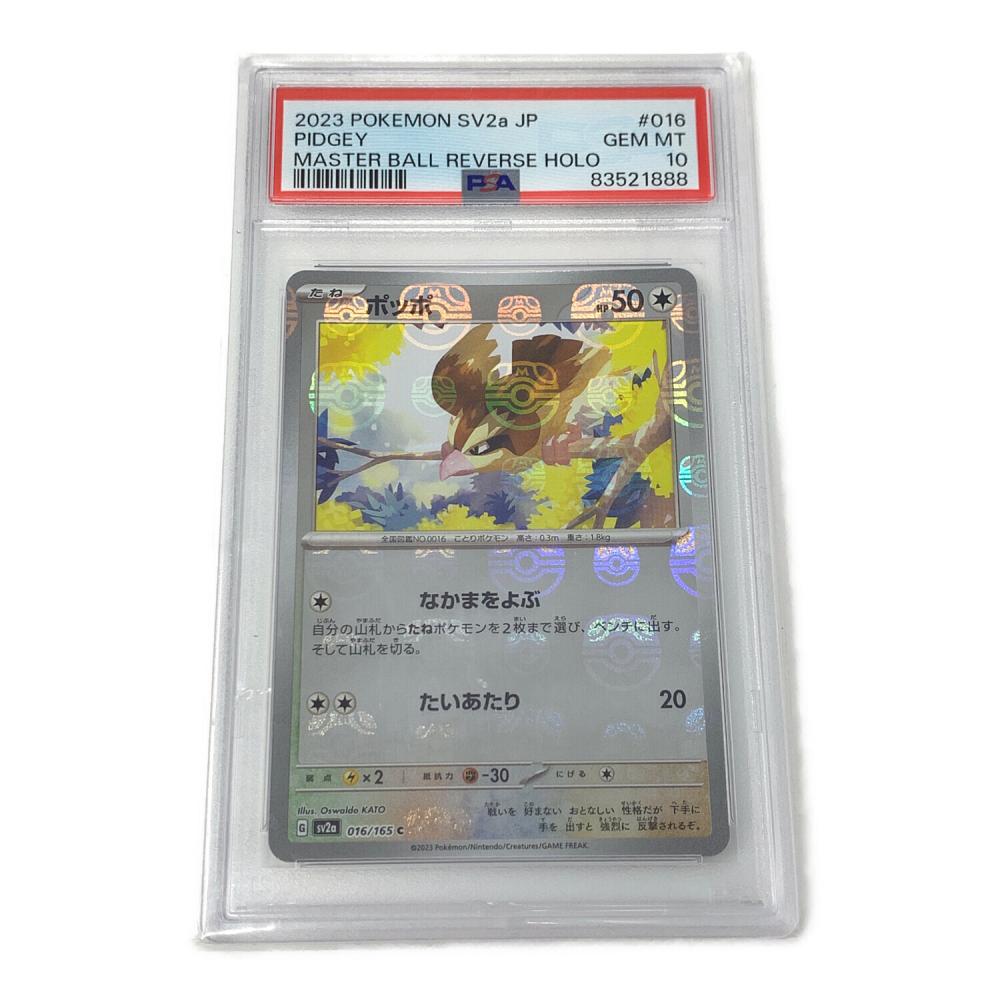 ポッポ マスターボール PSA10 ポケモンカード ポッポ マスターボールミラー 016/165 C sv2a