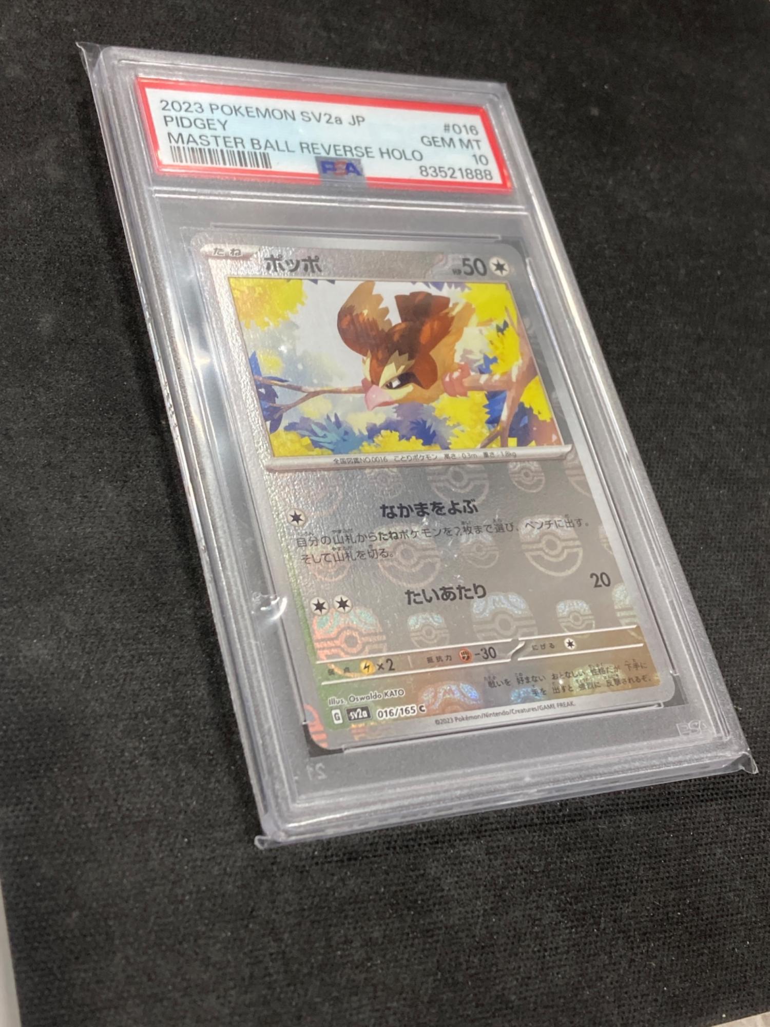 ポケモンカード ポッポ マスターボールミラー 016/165 C sv2a