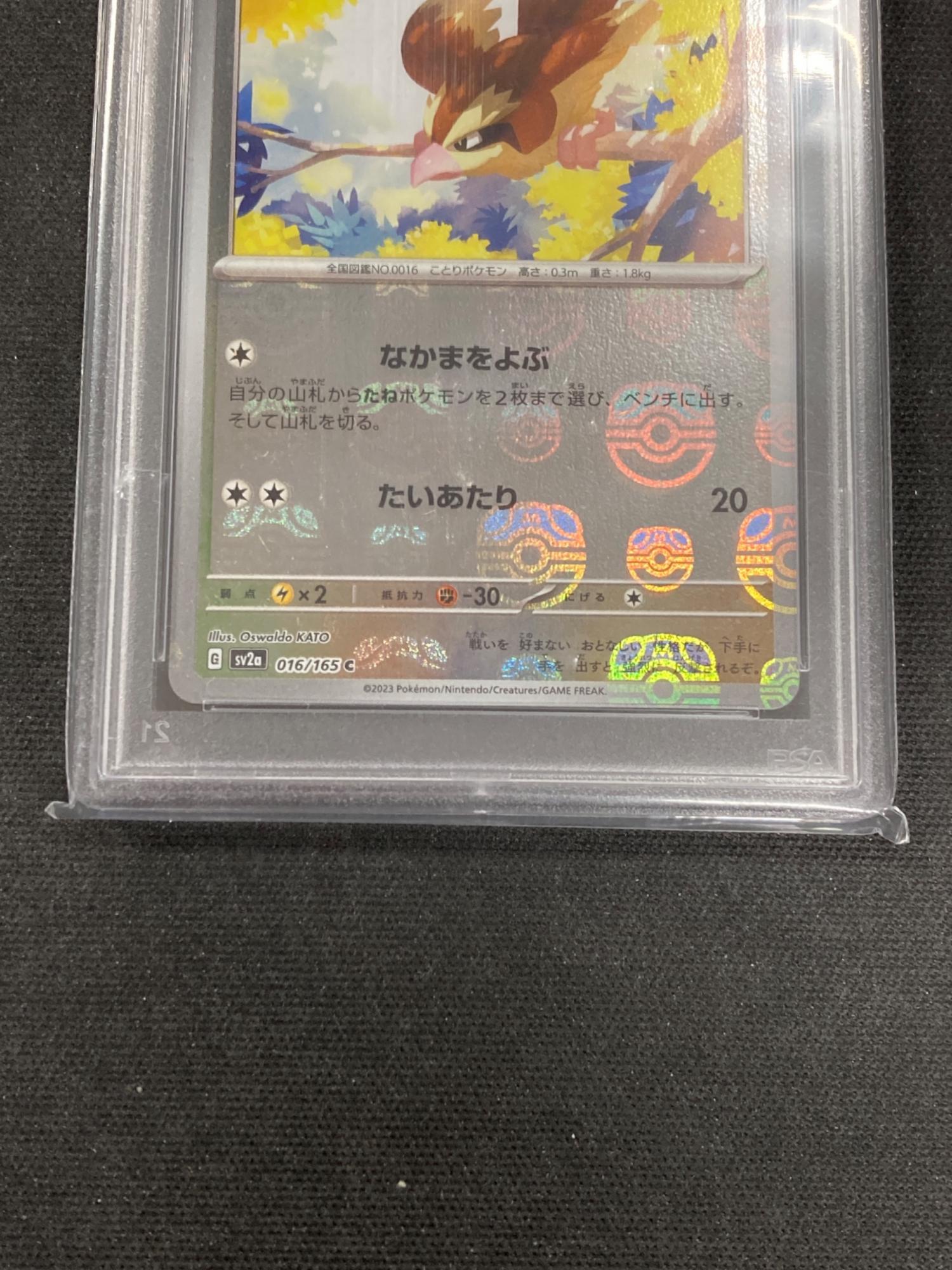 【PSA10】ポッポ マスターボール ポケモンカード pokemon card ポケモンカード ポッポ マスターボールミラー 016/165 C sv2a