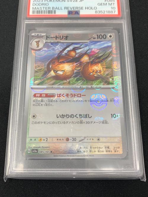 ポケモンカード ドードリオ マスターボールミラー 085/165 R  sv2a「ポケモンカード151」 PSA10