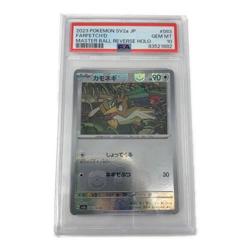 ポケモンカード カモネギ マスターボールミラー 083/165 C sv2a 「ポケモンカード151」 PSA10