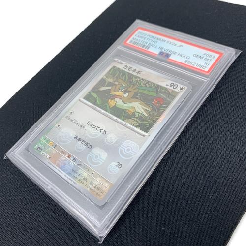 ポケモンカード カモネギ マスターボールミラー 083/165 C sv2a 「ポケモンカード151」 PSA10