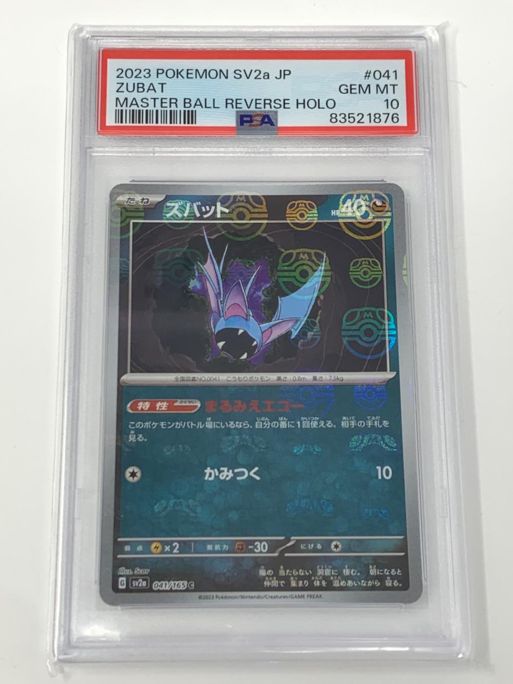 ポケモンカード ズバット マスターボールミラー 041/165 C sv2a