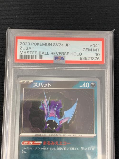 ポケモンカード ズバット マスターボールミラー 041/165 C sv2a「ポケモンカード151」 PSA10