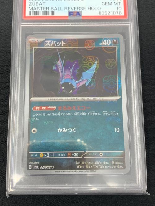 ポケモンカード ズバット マスターボールミラー 041/165 C sv2a「ポケモンカード151」 PSA10