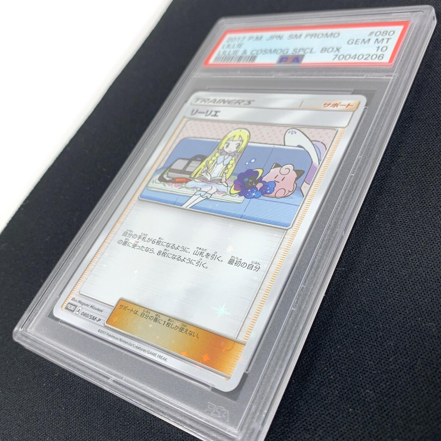 ポケモンカード リーリエ プロモ 080/SM-P PROMO（プロモ