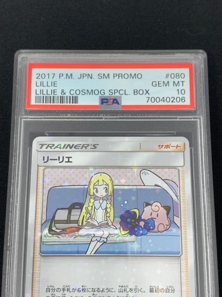 リーリエ　プロモ　080/SMP psa10 ポケモンカード リーリエ プロモ 080/SM-P PROMO（プロモ） PSA10