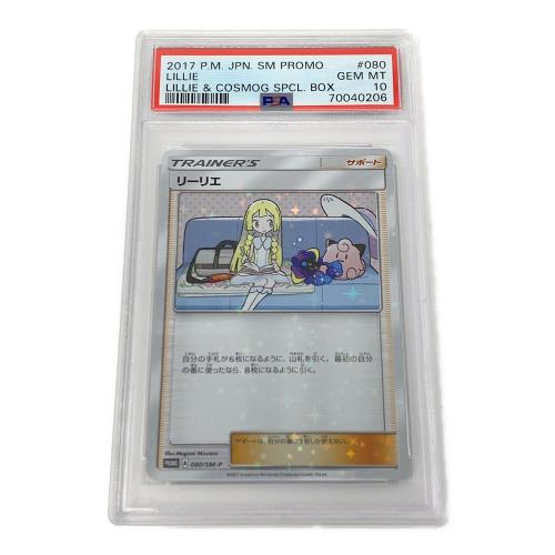 ポケモンカード リーリエ プロモ 080/SM-P PROMO（プロモ） PSA10