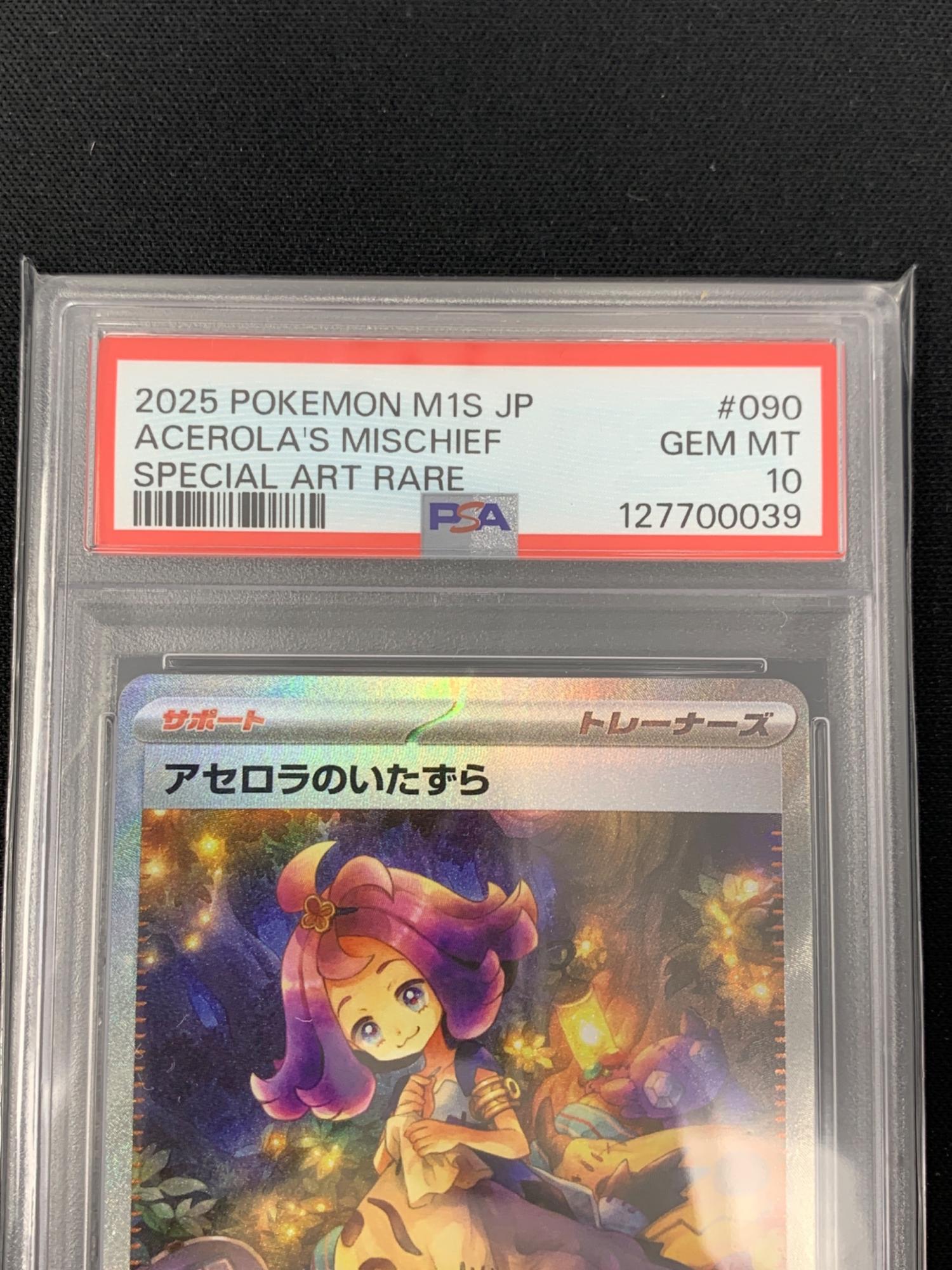 美品 PSA10 アセロラのいたずら #090 sar メガシンフォニア PSA10 アセロラのいたずら #090 sar メガシンフォニア PK-M1S-090