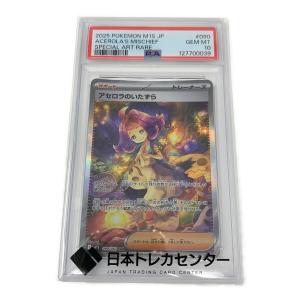 ポケモンカード アセロラのいたずら 090/063 SAR M15 「メガシンフォニア」 PSA10