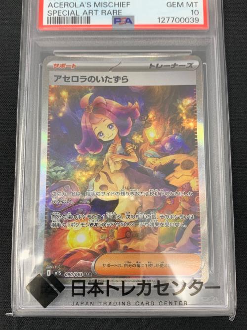 ポケモンカード アセロラのいたずら 090/063 SAR M15 「メガシンフォニア」 PSA10