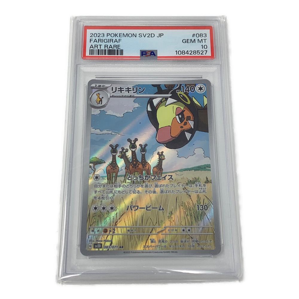 リキキリン AR SV2D クレイバースト 083⁄071