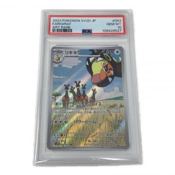 ポケモンカード リキキリン 083/071 AR sv2D「クレイバースト」 PSA10