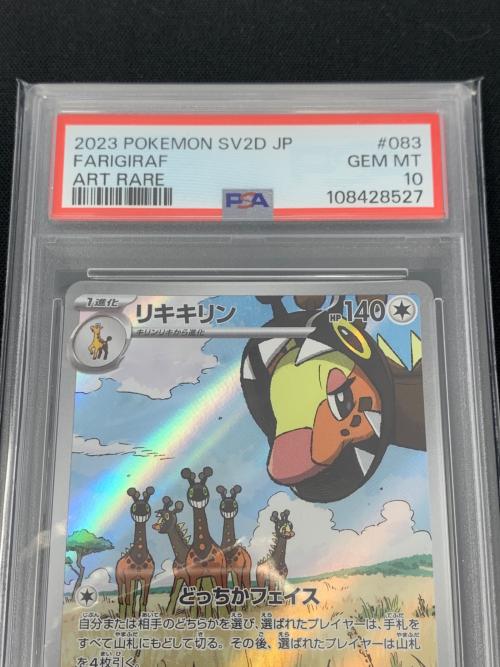 ポケモンカード リキキリン 083/071 AR sv2D「クレイバースト」 PSA10
