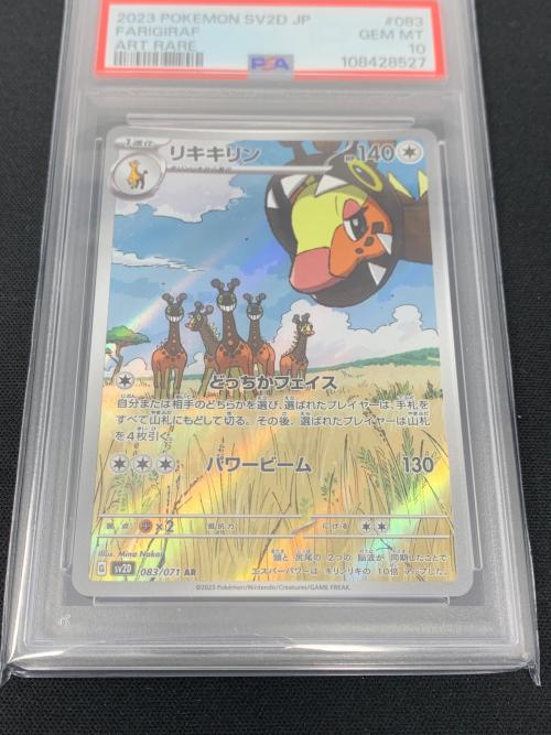 ポケモンカード リキキリン 083/071 AR sv2D「クレイバースト」 PSA10